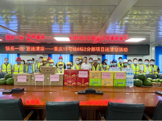 重慶軌道交通15號線一期土建工程06標兩江大道站開展“情系一線 夏送清涼”送清涼活動.png