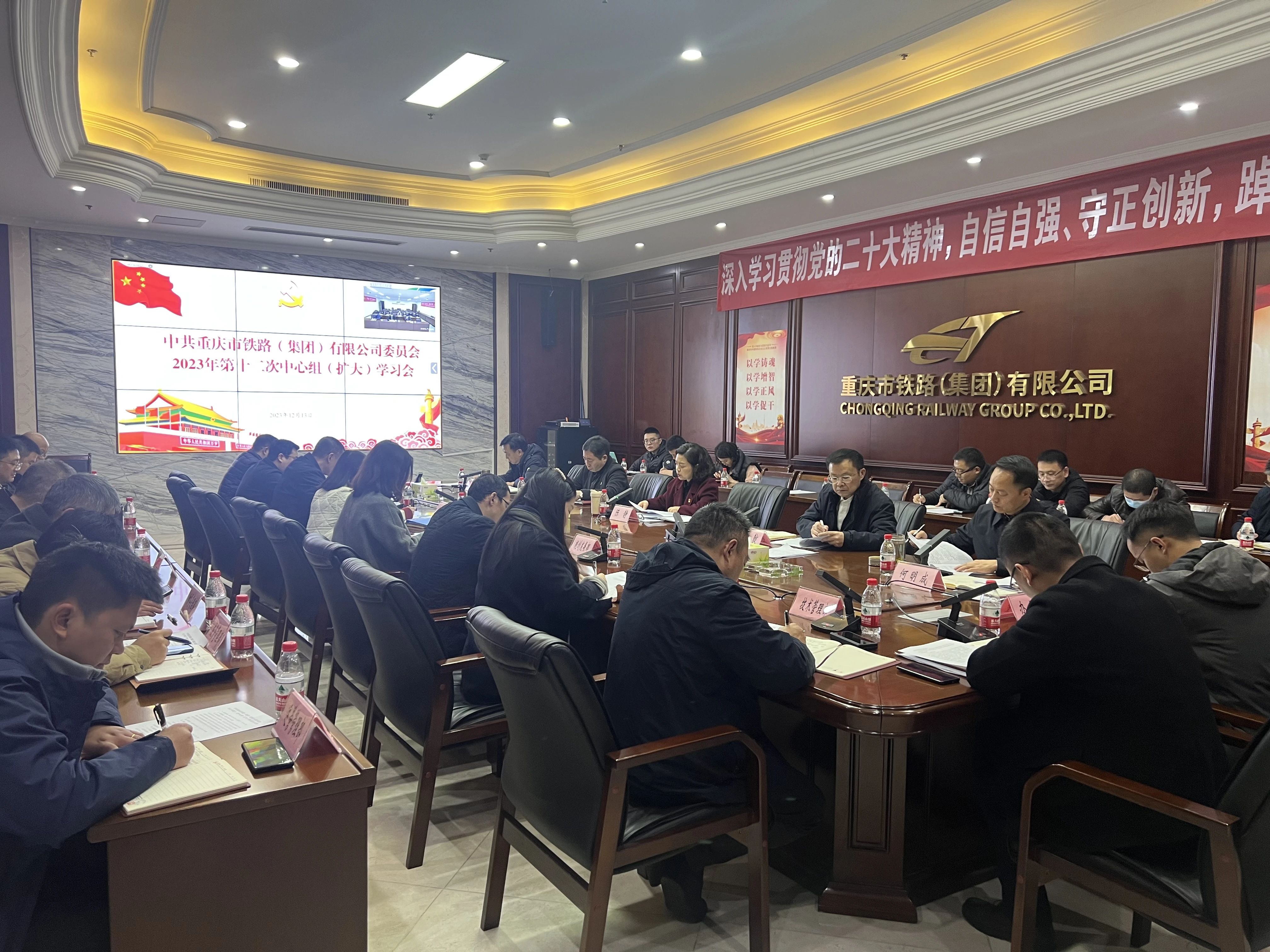 集團(tuán)黨委召開2023年第十二次中心組(擴(kuò)大)學(xué)習(xí)會(huì).jpg